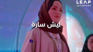 Saudyjczycy pokazali robota, który mówi po arabsku, tańczy i ma większe prawa niż kobiety