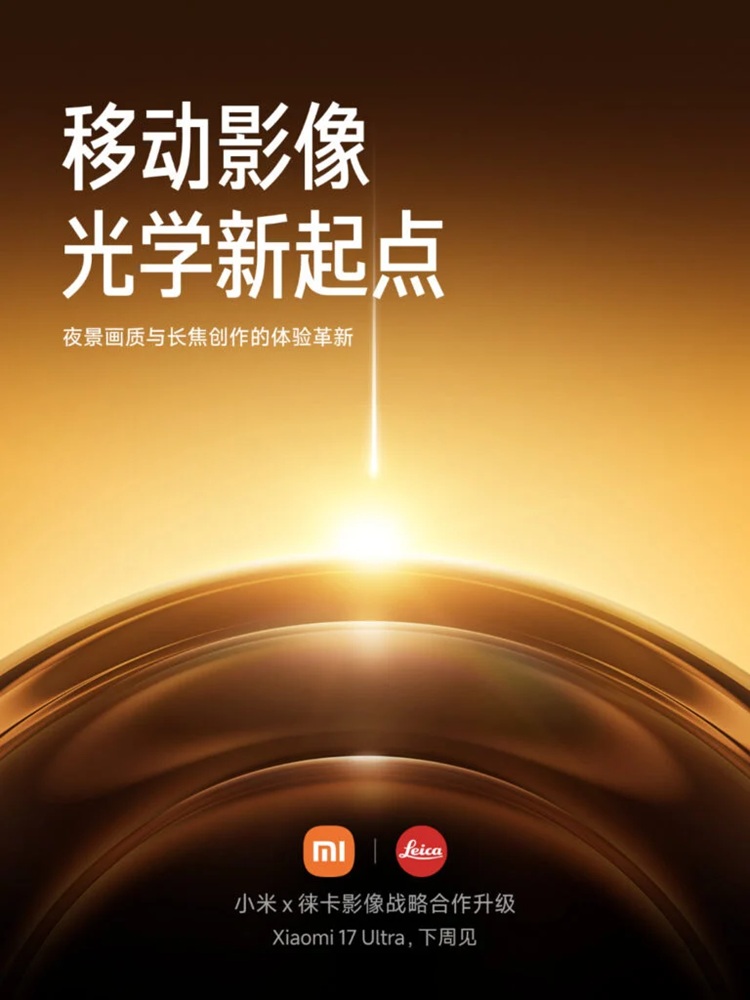 Xiaomi 17 Ultra