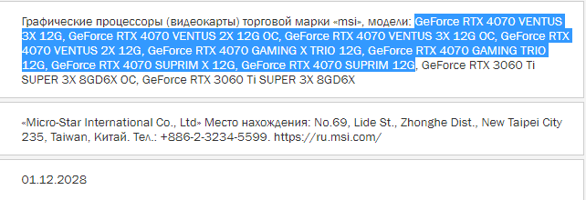 Gigabyte i MSI szykują co najmniej dziewięć modeli kart graficznych GeForce RTX 4070.